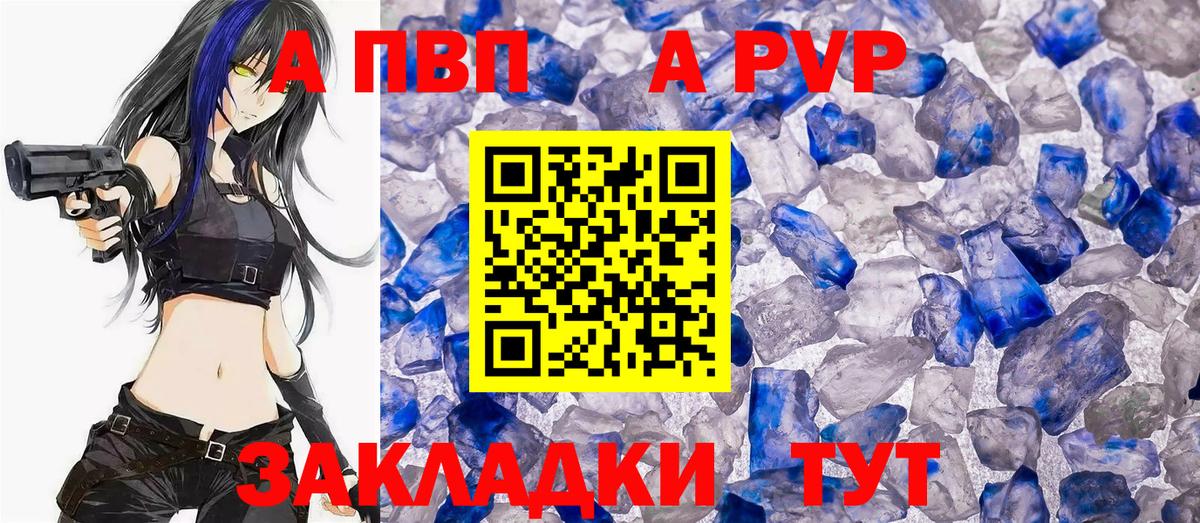 А ПВП Crystall  наркотики  Южно-Сахалинск  Альфа ПВП мука  А ПВП  Alfa_PVP кристаллы  Вход с VPN 