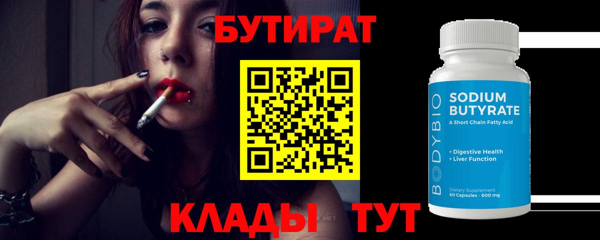 БУТИРАТ буратино Южно-Сахалинск