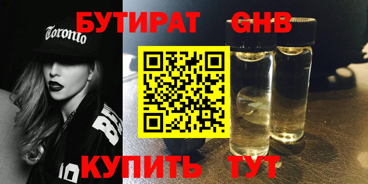 Южно-Сахалинск  Бутират оксибутират  Вход с VPN 