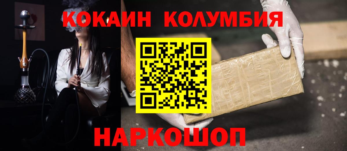 COCAIN  COCAIN VHQ  Вход с VPN  Cocaine Columbia  Южно-Сахалинск 