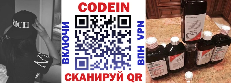 Кодеин напиток Lean (лин)  Южно-Сахалинск 