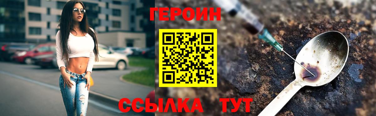 ГЕРОИН Афган Южно-Сахалинск