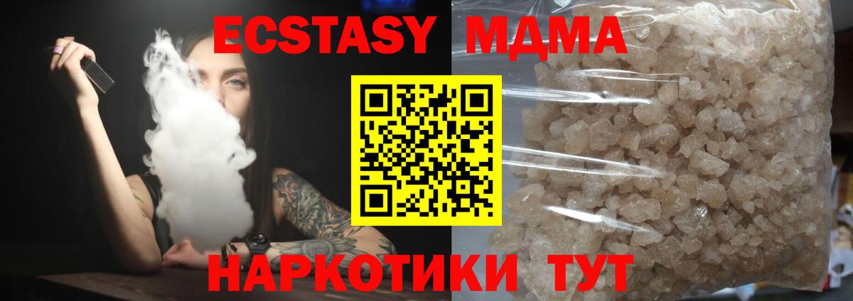 Южно-Сахалинск  MDMA crystal  MDMA  Вход с VPN  МДМА VHQ 