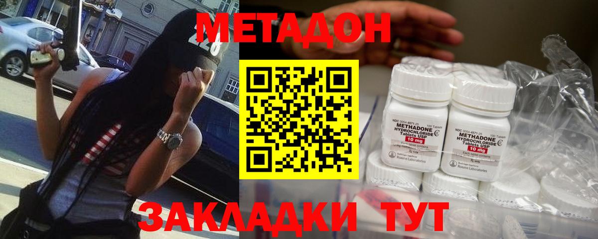 Метадон кристалл  МЕТАДОН белоснежный  Южно-Сахалинск  Вход с VPN 